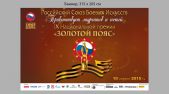 IX Церемония вручения Национальной премии России в области боевых искусств «Золотой Пояс»